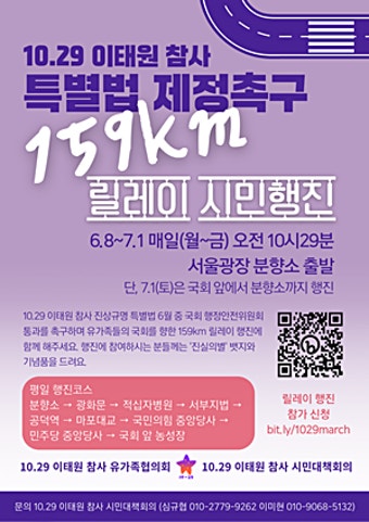 '이태원 참사' 유가족, '6월중 특별법 처리' 국회 앞 농성