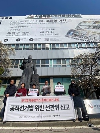 참여연대, '공직선거법 위반' 윤 대통령 선관위에 신고