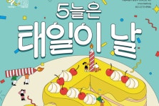전태일기념관, 개관 5주년 맞아 기념행사와 전시회 개최