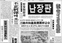 4장 이재문과 여정남 ⑥ 통혁당 사건과 이종 매부 이문규