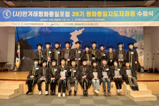 (사)한겨레평화통일포럼, 39기 평화통일지도자과정 수료식 진행