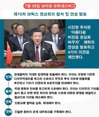 [도표 요약] 11일간 60회 행사 참석! 시진핑, 중동?아프리카 순방 기록 (하)