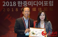 한?중 고위급 미디어 포럼 강원도에서 개최