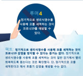 코로나19에 관한 팩트&루머…WHO, 14가지 루머 반박!