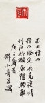 解小靑의 서예 작품