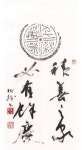 杭迫柏樹의 서예 작품