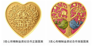 中중앙은행, 로맨틱 ‘발렌타인데이’ 520 하트 모양 기념주화 발행