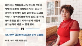 [포토] 살맛나는 신장, 신명나는 주민의 삶