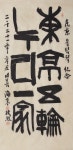 최민렬의 서예 작품