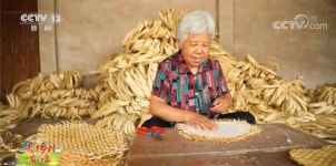 [중국 농촌의 샤오캉 실상] 작은 보릿대로 만든 부채, 풍요의 바람 일으켜