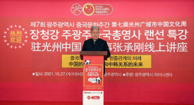 장청강 주광주중국총영사, ‘중국의 성공경험 및 중한관계의 미래 연설