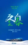 동계올림픽 개막과 함께 봄이 오다