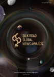 제2회 실크로드 글로벌 뉴스 어워드 참가 작품 공모