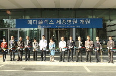 메디플렉스 세종병원 개원식