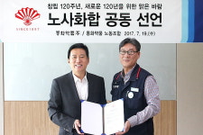 동화약품 노사화합 공동선언