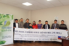 블라디보스톡에 의료수출