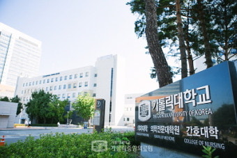 가톨릭의대 교육부 BK21사업 4단계 선정