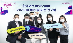 한국머크바이오파마 새 비전 스페셜티케어 분야 리더 