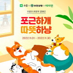 유한양행 펫스토어 네이버에서 러빙펫 캠페인