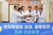 원자력병원 외과·흉부외과 리모델링 완료