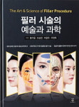 에톤성형외과 조정목 원장 필러 시술의 예술과 과학 공저 출간