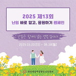 분당제일여성병원 난임센터, 난임 바로 알고, 응원하기 캠페인 진행