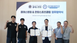 클래스병원, 안산 한양스포츠클럽과 스포츠 손상 진료 협력