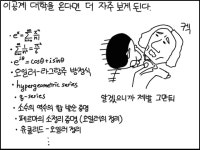 [과학]야밤의 공대생 만화 8 : 위대한 수학자 오일러(Euler)