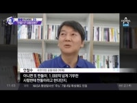 [기획]일화로 보는 대선후보 시리즈 6편 - 안철수