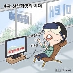 [딴지만평]4차 산업혁명의 시대