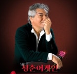 2019 나훈아 청춘 어게인 : 우리에게 내년은 있다