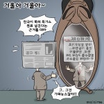 [딴지만평]거울아 거울아