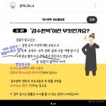 [딴지만평]검수완박이란 무엇인가요?