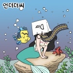[딴지만평]언더더씨