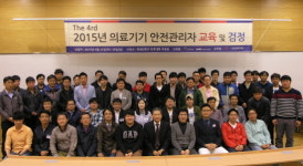 대한의공협회, 의료기관·의료기기 안전관리자 교육 실시