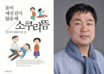 [신간]몸이 예전 같지 않을 때 소쿠리 뜸