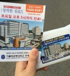 국제성모병원, 개원 1년 넘었지만 도넘은 마케팅 여전