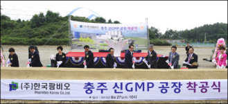 한국팜비오, 충주 EU GMP급 신 공장 착공