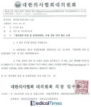 눈치게임하던 의협 대의원회, 결국 전임 의장단에 SOS