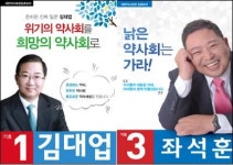 약사회장 선거 새국면…김대업-좌석훈 후보 단일화