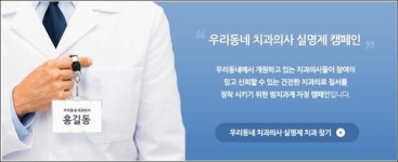치협, 우리동네 좋은치과 캠페인에다 실명제까지