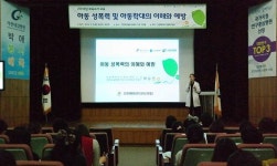 인천해바라기센터, 3일 아동 성폭력 및 아동학대 예방 교육