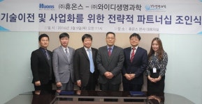 와이디생명과학-휴온스, 기술이전 및 사업화 제휴계약 체결