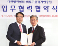 병협-인증원, 환자안전 목표로 힘 모아 봅시다