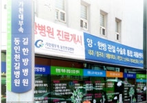 가천대부속 의료원, 한의표준임상진료지침 개발사업 수행기관 선정