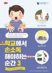 한국3M, 럽유어핸즈 캠페인 전개