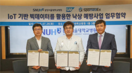 분당서울대-SAP-스포메덱스, 낙상 예방 MOU체결