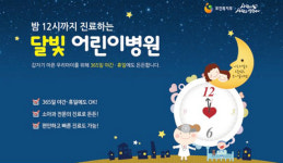 달빛어린이병원, 모든 진료과·1인 의원까지 확대