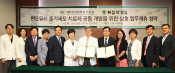 이화의료원-녹십자랩셀, 줄기세포 치료제 공동연구