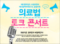 수면위로 떠오른 의료기관 영리성 고민 공유하자
